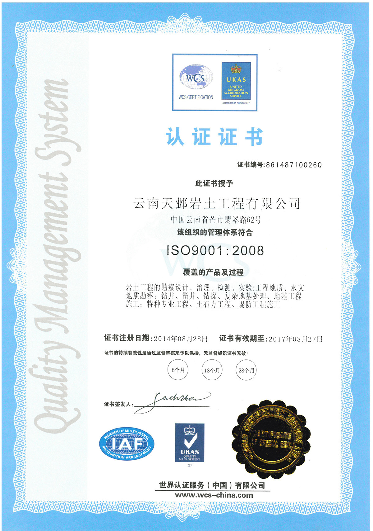 云南天邺岩土工程有限公司认证证书中文版（ISO9001：2008）